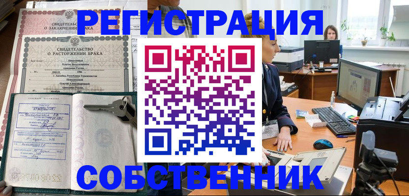 прописка ребенка в Вологде