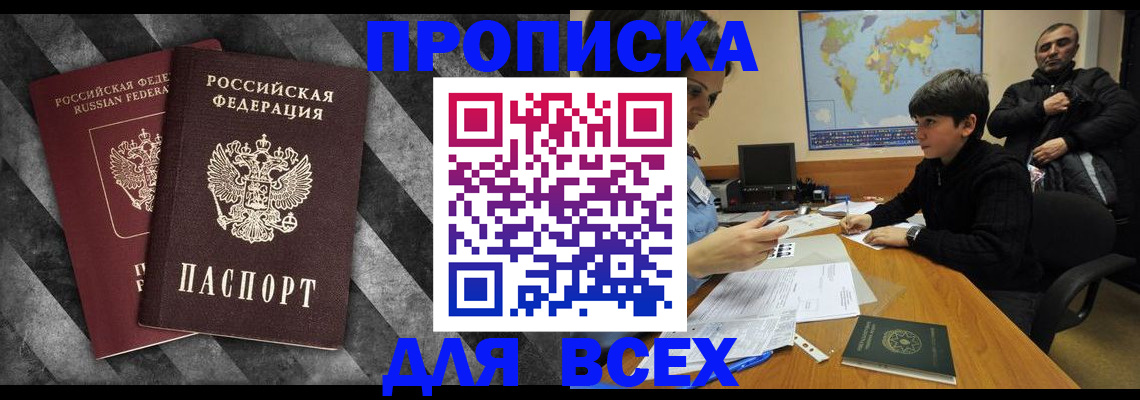 прописка поиск в Вологде